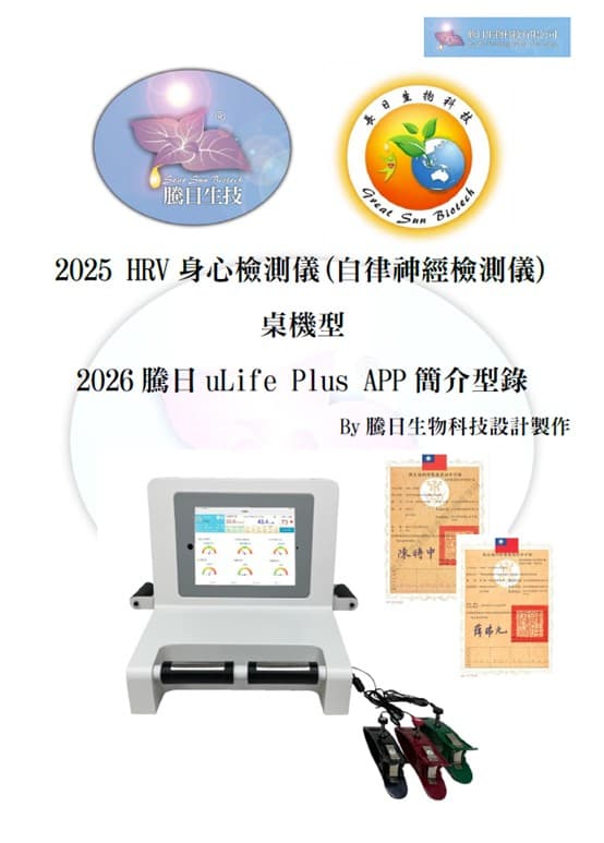 自律神經檢測儀